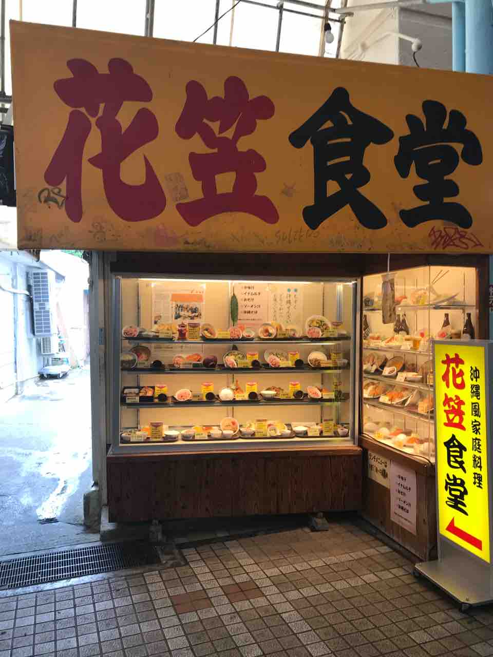 那覇市牧志の 花笠食堂 さん 食材調達人 那覇市牧志の 花笠食堂 さん 食材調達人