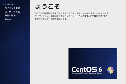 centos_install51