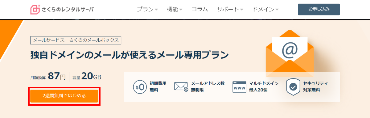 ドメインネーム紛争（ほぼ新品、送料込） 全ドメイン受信と個別ドメイン受信の違いについて知りたい