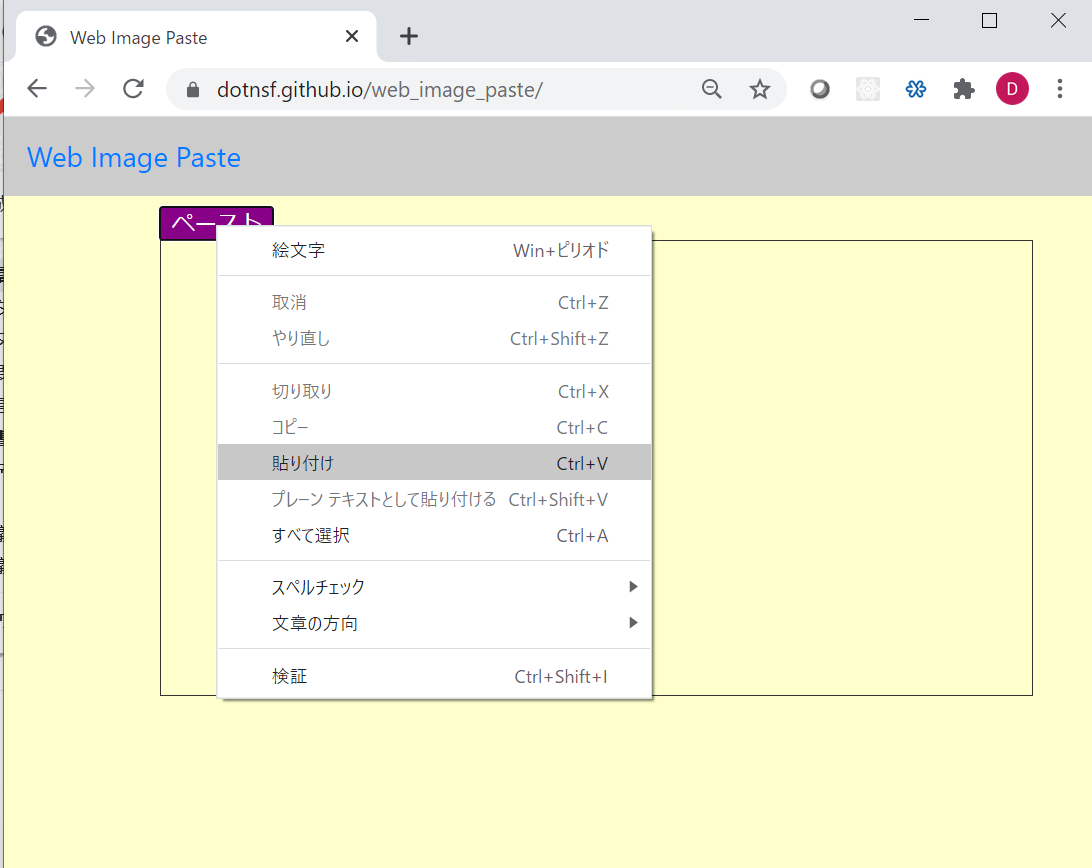 ブラウザの Canvas 要素にクリップボードの画像データをペーストする まだプログラマーですが何か