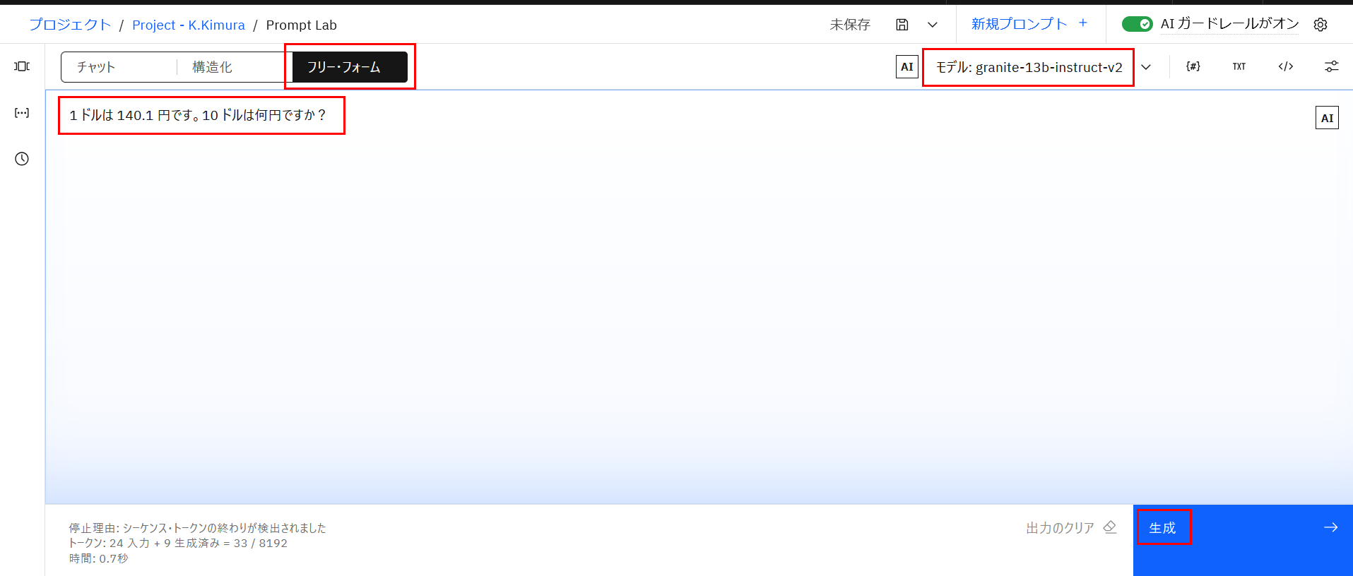 Watsonx.AI の LLM をチューニングする : まだプログラマーですが何か？
