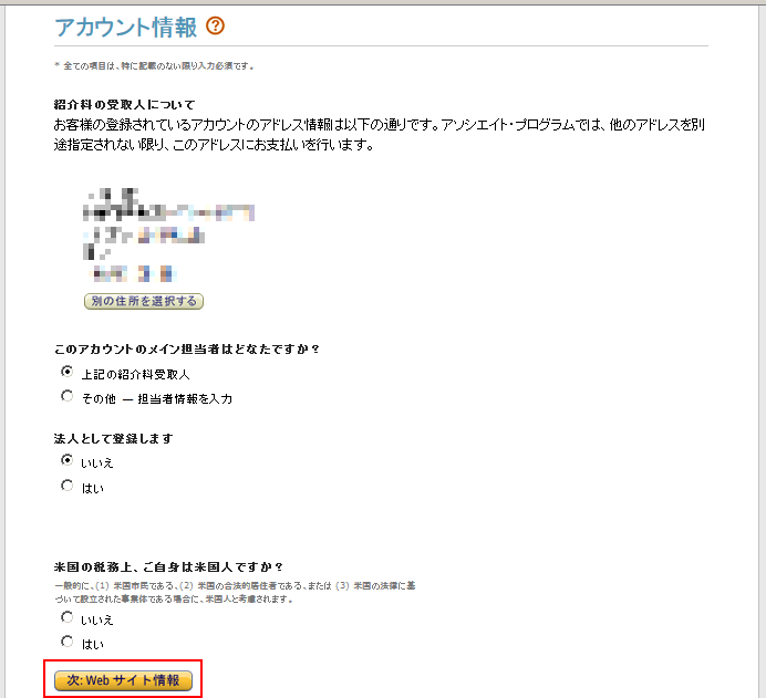 Amazon アソシエイト Id の取得手順 まだプログラマーですが何か