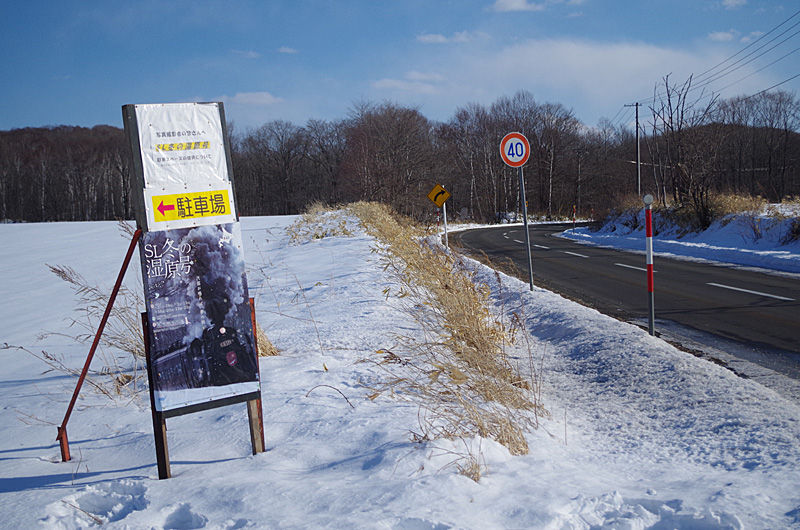 鉄道】冬の釧路の風物詩「SL冬の湿原号」（標茶町撮影スポット