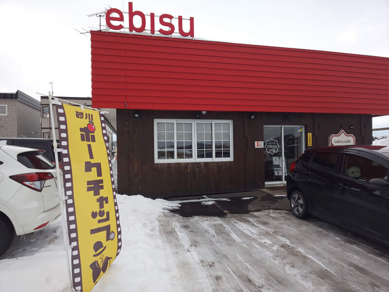 ご当地グルメ 厚さ7cm重さ600gのヘビー級 笑飛巣の砂川ポークチャップ 北海道よりみち話 北海道の果てまで行ってみよう ご当地グルメ 厚さ7cm重さ600gのヘビー級 笑飛巣の砂川ポークチャップ 北海道よりみち話 北海道の果てまで行ってみよう