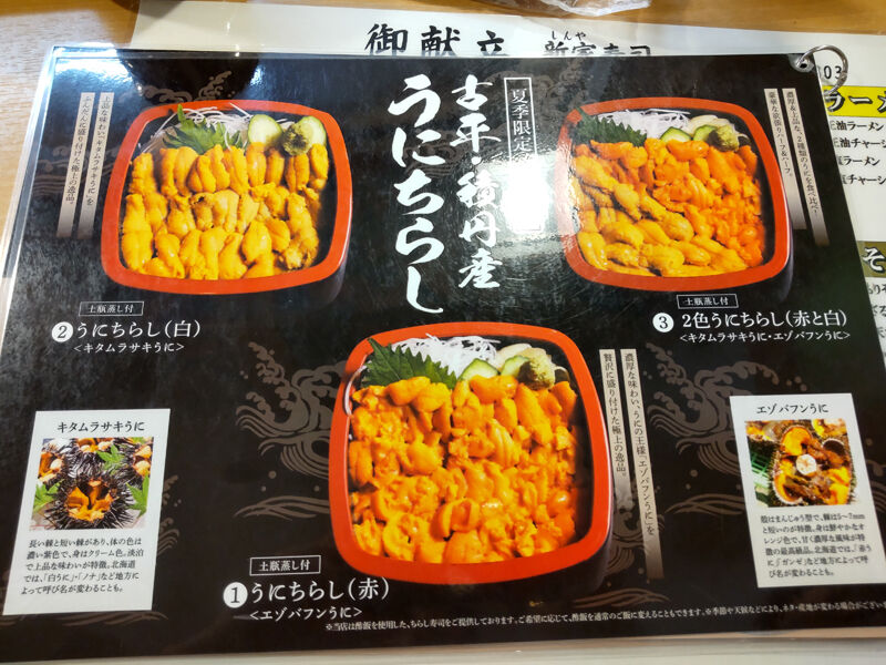 グルメ 積丹半島の生うにも食べられる古平で60年以上の歴史を持つ 新家寿司 北海道よりみち話 北海道の果てまで行ってみよう グルメ 積丹半島の生うにも食べられる古平で60年以上の歴史を持つ 新家寿司 北海道よりみち話 北海道の果てまで行ってみよう