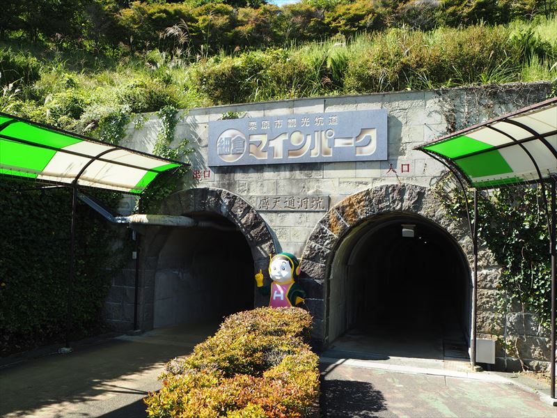 宮城県栗原市】たった500円で歴史ある細倉鉱山の坑道を探検できる”細倉