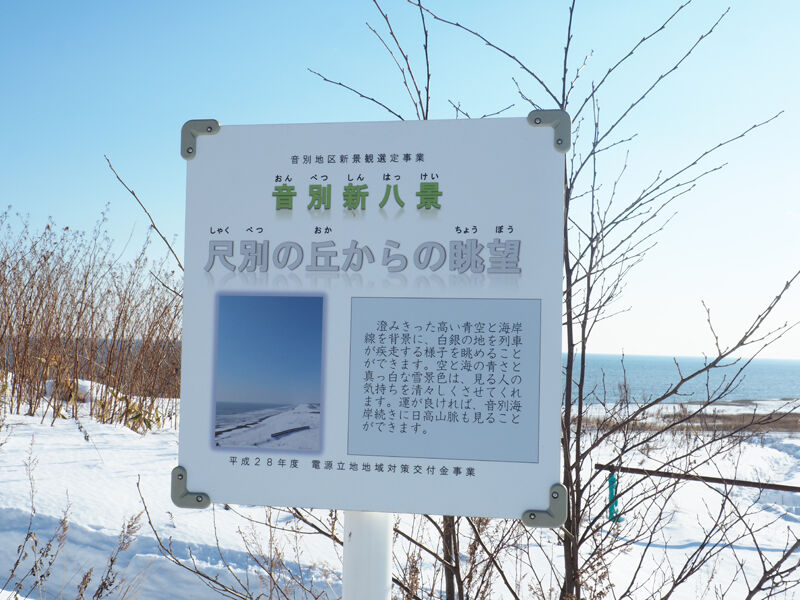 撮り鉄スポット】太平洋沿岸を走る根室本線が一望できる”尺別の丘