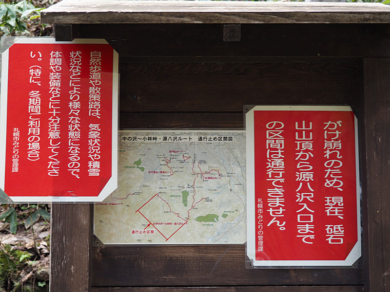 札幌50峰 砥石山登山 北の沢から小林峠へ縦走 北海道よりみち話 北海道の果てまで行ってみよう