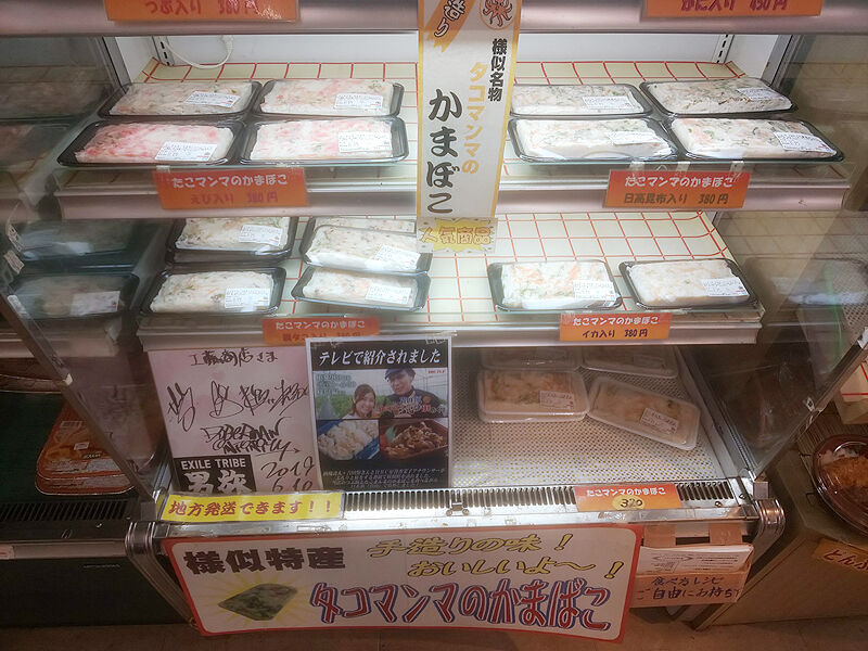 ご当地グルメ 様似町名物 濃厚な魚介の旨味が口いっぱいに広がるたこまんま セラーズ様似店 マルサン工藤商店 北海道よりみち話 北海道の果てまで行ってみよう