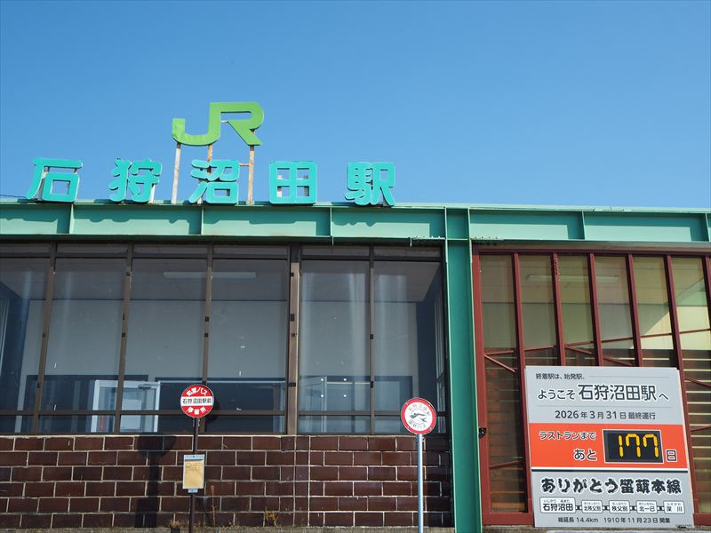 イベント】ラストランまであとわずか！今回は謎バスツアーもあった留萌