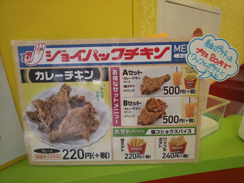 グルメ 琴似に復活 釧路のソウルフード カレーチキン のジョイパックチキン 北海道よりみち話 北海道の果てまで行ってみよう