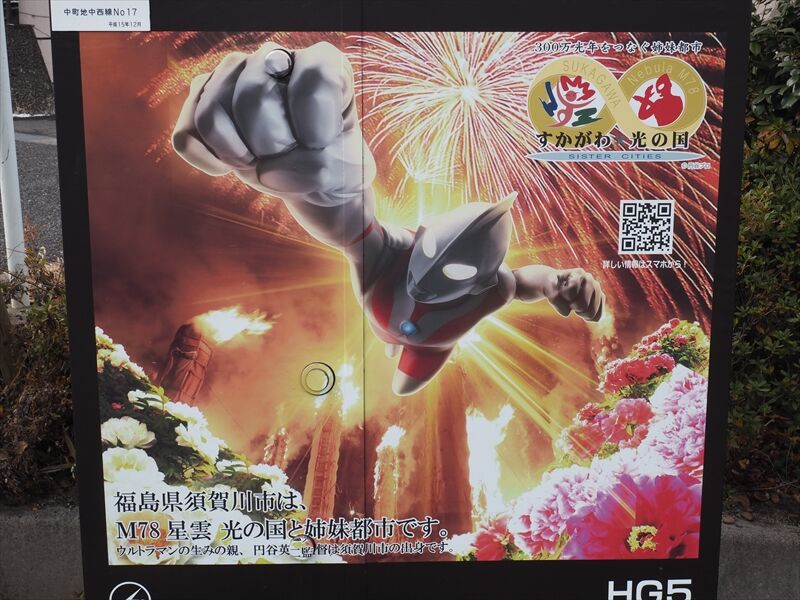 福島県須賀川市】東北地方にもう一つあった特撮の町！ウルトラマンや