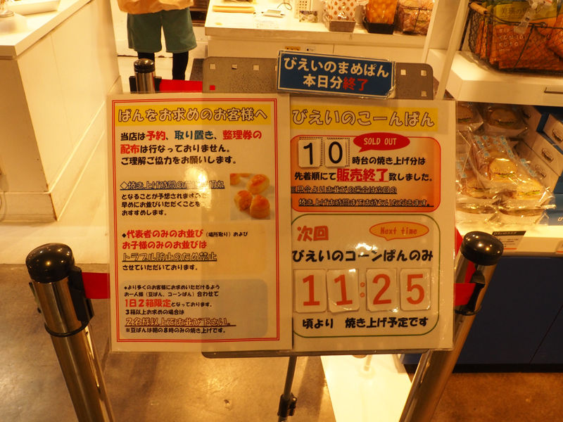 行列必死の美瑛選果のコーンパン 北海道よりみち話 北海道の果てまで行ってみよう