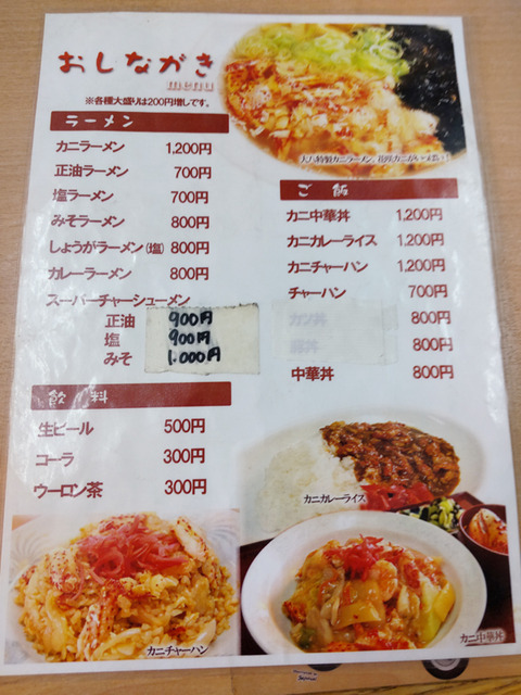 ご当地グルメ 根室名産の花咲ガニを使ったグルメが食べらえるお店 かに屋めし屋大八 北海道よりみち話 北海道の果てまで行ってみよう