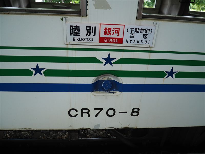 イベント】廃線となった「ちほく高原鉄道ふるさと銀河線」に乗車できる