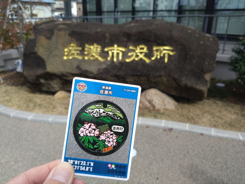 劇レア【マンホールカード】離島セット 初期ロット 佐渡市・小笠原村