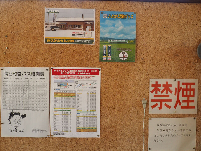 値下げ　昭和２９年JR切符　上野→浦臼（札沼線） まったり駅探訪】札沼線（学園都市線）浦臼駅に行ってきました