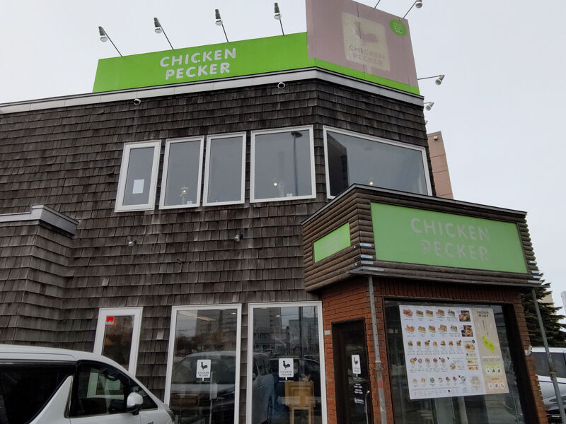 食事 鳥せいチェーンの系列店 こだわり若鶏の唐揚げや炭火焼が美味しい バーガーや丼もある チキンペッカー 北海道よりみち話 北海道の果てまで行ってみよう