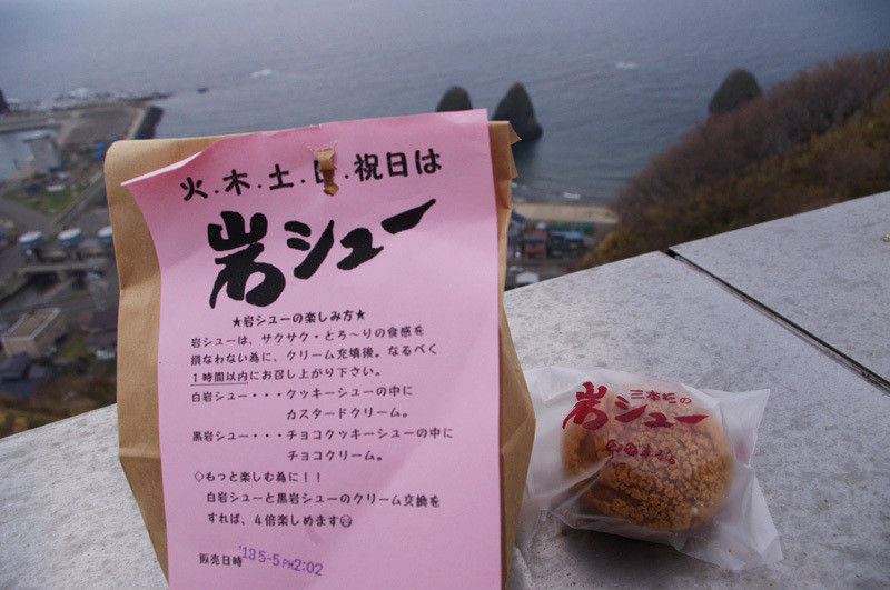 スイーツ 賞味期限わずか1時間 甲田菓子店の岩シュー 北海道よりみち話 北海道の果てまで行ってみよう スイーツ 賞味期限わずか1時間 甲田菓子店の岩シュー 北海道よりみち話 北海道の果てまで行ってみよう