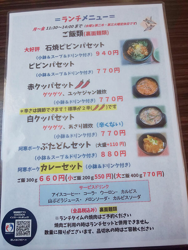 焼肉 ランチがお得 鶴居村市街地にある焼肉店 喫茶 焼き肉さるるん 北海道よりみち話 北海道の果てまで行ってみよう
