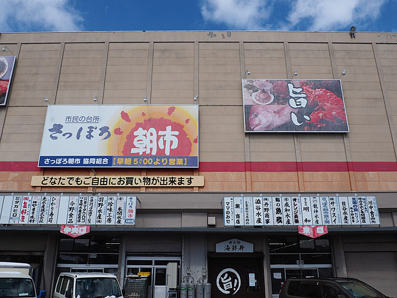 北海道の市場系ではコスパがいい札幌場外市場 北海道よりみち話 北海道の果てまで行ってみよう