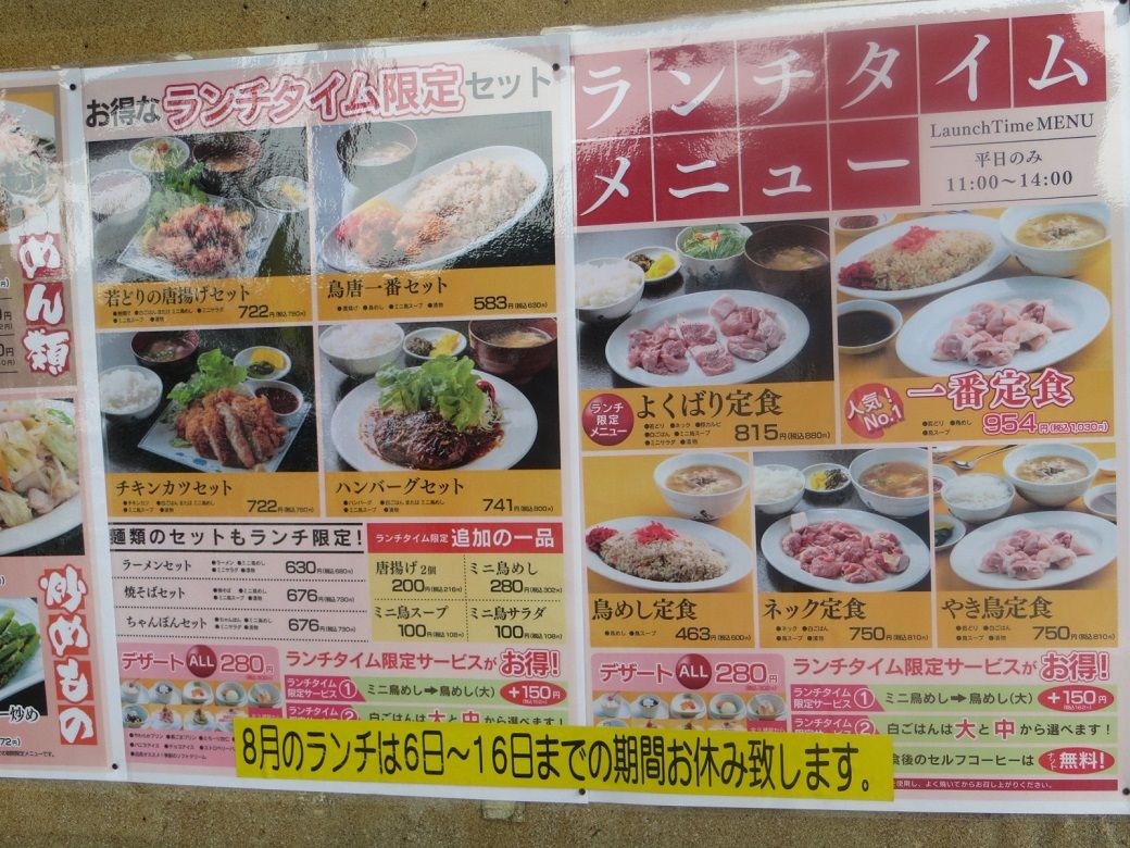 やき鳥一番鳥めし二番の店 さぬきの中心から日々を語る やき鳥一番鳥めし二番の店 さぬきの中心から日々を語る