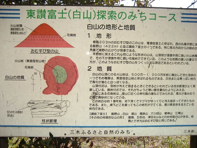 三木町白山登山 さぬきの中心から日々を語る