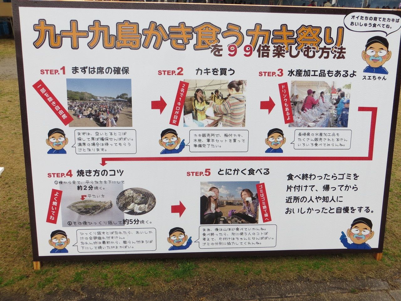 佐世保の牡蠣 九十九島パールリゾート さぬきの中心から日々を語る