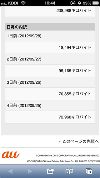au_iPhone5LTEPacketCheck13