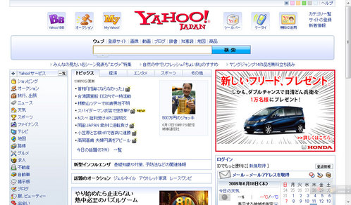 ブラウザ比較2 Chrome2 Yahoo! 全画面モード