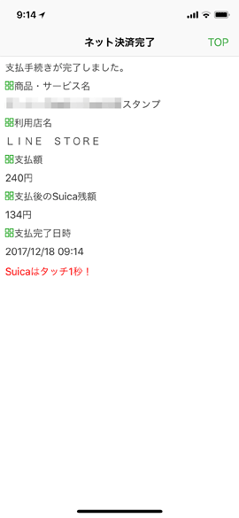 iPhoneSuicaNetShopping10