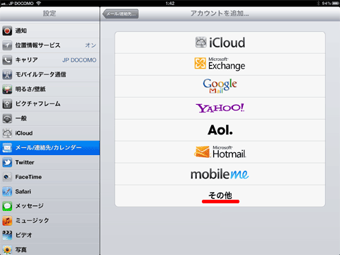 Au の Ezweb メールを Iphone だけでなく Ipad やパソコンでも送受信する方法 Tedious Days More 3