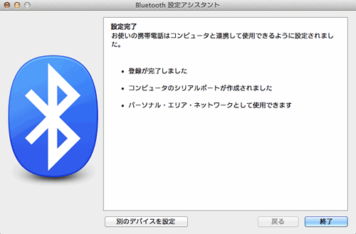 iOS_BluetoothTethering12