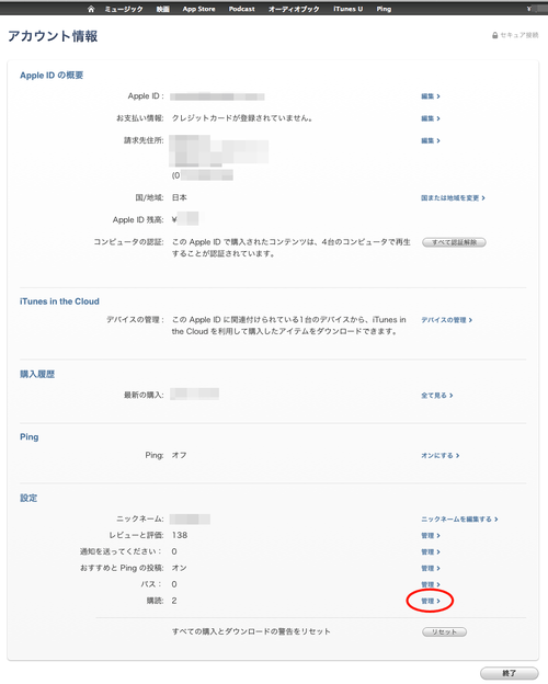 iOS_SubscriptCancel14iTunesAccount2