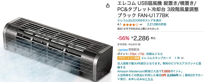 ELECOM_USBFan_FAN-U177BK_5