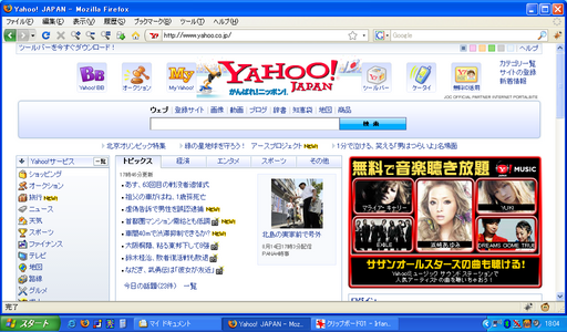 Yahoo! Japan by Firefox 3 (ɸ) with ᥤꥪ