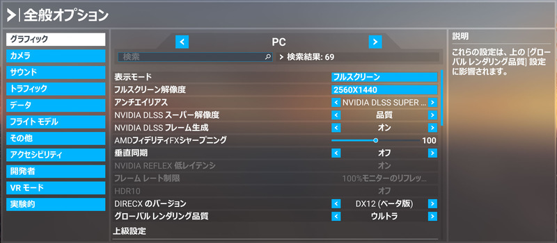MSFS_Setting_WQHD_Ultra_DLSS_FGon
