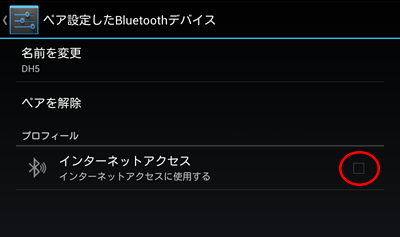 iOS_BluetoothTethering21