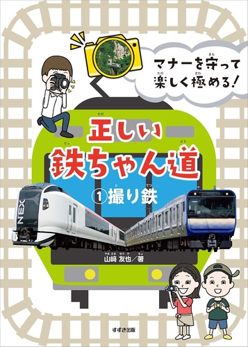 Amazon_Book_TadashiiTecchanDou