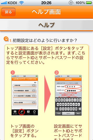 auCustomerSupportApp02
