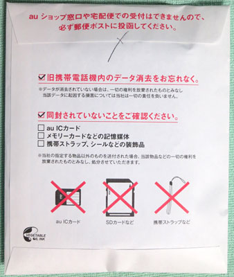 auAnshinKetaiSupport02