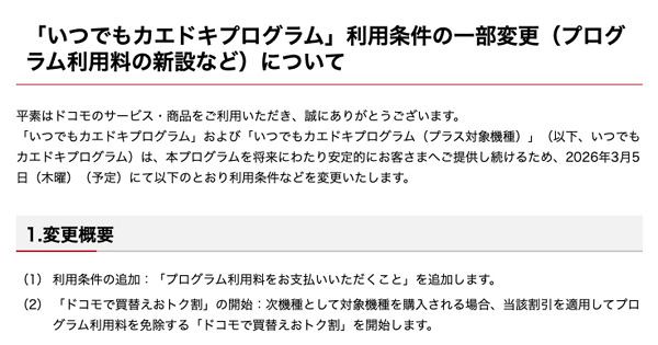 SmartPhoneKaikae202603F