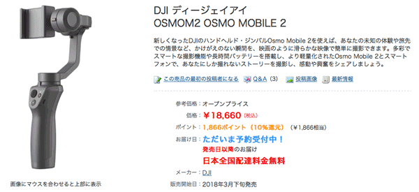 OsmoMobile2C1