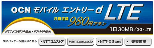 OCNmobileEntry_d_LTE16
