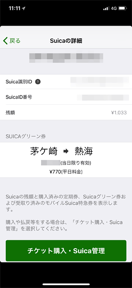 iPhoneSuica16