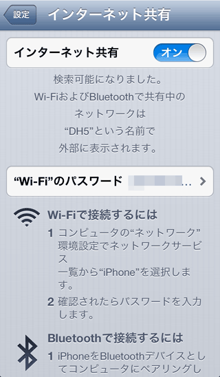 iOS_BluetoothTethering01