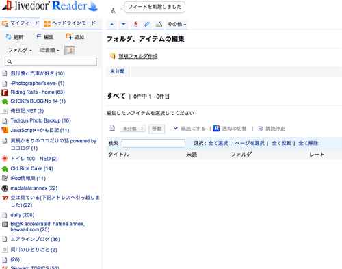 GoogleReader2livedoor13