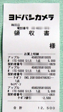Yodobashi_iTunesCardSale3
