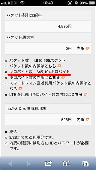 au_iPhone5LTEPacketCheck14
