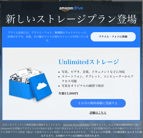 日本の Amazon Cloud Drive でも容量無制限プランの利用が可能に Amazon Cloud Drive プチリニューアル Tedious Days More 3